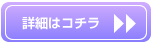 セミナー詳細