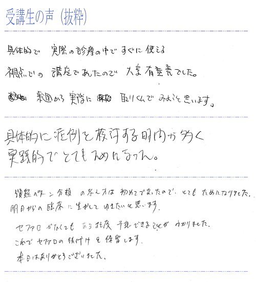 受講生の声
